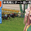 【東京のみ】2025.10.13 月曜日の新馬戦予想【新馬戦ブログ】