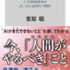 2025年版・AIの“限界”を知ることが最大の武器になる｜『AIにはできない』が示す、生成AI時代の本質とは