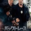 映画「バックトレース」