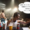 【ライブレポ】GUEEN 秋のリサイタル QUEEN 結成50周年記念 " QUEEN TRIBUTE 2021 " (2021.11.14)