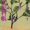 鬼平犯科帳〈4〉 (文春文庫)