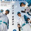 プロ野球　順位予想2025