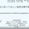長崎大学歯学部の大学院生に院長の市丸が講義を行いました