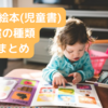 英語の絵本(児童書)の賞の種類まとめ！