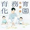 『保育園義務教育化』(古市憲寿 小学館 2015)