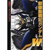 今電撃データコレクション 新機動戦記ガンダムW 増補改訂版という書籍にとんでもないことが起こっている？