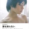 【映画】誰も知らない～幼少期にお母さんを嫌いになるのは難しい。～