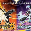 ポケモン新作、「ウルトラサン・ウルトラムーン」が11月17日に発売決定！約1年での新作発売に興奮が収まらねええ！