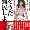 地中海を渡ろうとした「難民・移民」の死亡者・行方不明者が、過去最悪。だが、自業自得では？