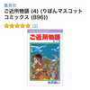 大好きな漫画〜ご近所物語〜について④