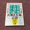 読書感想文　「定年後夫婦のリアル」を読んで思ったこと