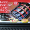 コロナ時代に最適化した食事（3）焼魚トレーはもっと早く買っておくべきだった