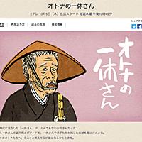 一休さんとは アニメの人気 最新記事を集めました はてな 一休さんとは アニメの人気 最新記事を集めました はてな