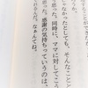 須磨学園で出題『午前3時に電話して』（小手鞠 るい）