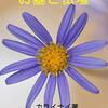 環境による憑依【父親５】悪霊の居る家から出ると病気は治ります。