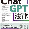 ChatGPTの法律