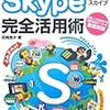 Skypeが欧米で広告表示を開始