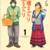 私の３０年の人生で選んだ漫画ベスト３