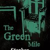 The Green Mile (Stephen King) - 「グリーンマイル」- 65冊目