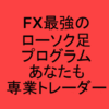 ローソク足トレードプログラムは目ん玉が飛び出るほど驚愕！？