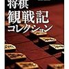 史上最年少の将棋プロ誕生　藤井聡太三段