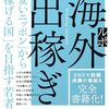 【書評】クローズアップ現代取材班「ルポ海外出稼ぎ」