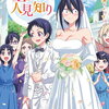 瞳ちゃんは人見知り｜12巻特典まとめ｜ストア一覧