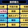 所持金特11個!?茂野吾郎の金コツで得られる経験点は?強化支良州水産高校[パワプロアプリ]