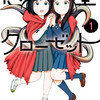 ノノノ ワールドエンド 百合好きによる百合好きのためのレビュー