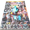 ウルトラマン グッズリスト 限定品編 ウルトラマンギンガ 劇場スペシャル ウルトラ怪獣☆ヒーロー大乱戦!