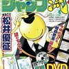 殺せんせーを描いていたのは『松井せんせー』だった。 ジャンプ流！ Vol6.松井優征