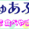 おなかちゅあぶる,株式会社ユーカリ,乳酸菌