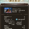 【グラブル】アガスティアHLソロ討伐出来た話