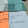 振り本ー最新ZINEももっていくよ、文学フリマ京都！