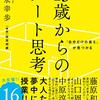 13歳からのアート思考/末永幸歩