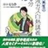 竜馬先生の血液ガス白熱講義150分　著：田中竜馬