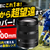 子ども撮影の悩みを解決！シグマ16-300mmを選んだ全理由