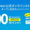 Anker公式オンラインストアオープン。7日間限定、無料会員登録で500ポイントプレゼントなどのキャンペーン開催