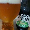 優秀なセッションIPA：グランドキリン IPA