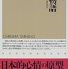 兵藤裕己『平家物語』