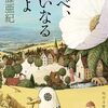 『喜べ、幸いなる魂よ』佐藤亜紀