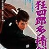 　眠狂四郎 多情剣 [DVD]