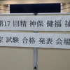 絶望的な手応えだった私の精神保健福祉士国家試験専門科目受験体験【後編】