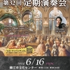 ソノーレ・ウィンドアンサンブルの第32回定期演奏会。今回のゲストは、俳優の飯田洋輔さん。