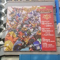 勇者シリーズ30周年記念 超勇者展 後半戦part 1 館内展示編 お前それ ゾフィーにも同じこと言えんの Ver 2 0 勇者シリーズ30周年記念 超勇者展 後半戦part 1 館内展示編 お前それ ゾフィーにも同じこと言えんの Ver 2 0
