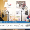 2021年11月16日 吉田山田のパッとでなふたり