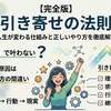 【完全版】引き寄せの法則とは？