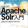 SolrでSlackの投稿検索をする