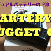 ARTERY  NUGGET GT　開封レビュー　18650デュアルバッテリーの POD MOD？？