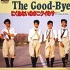 The Good-Bye「にくめないのがニクイのサ」